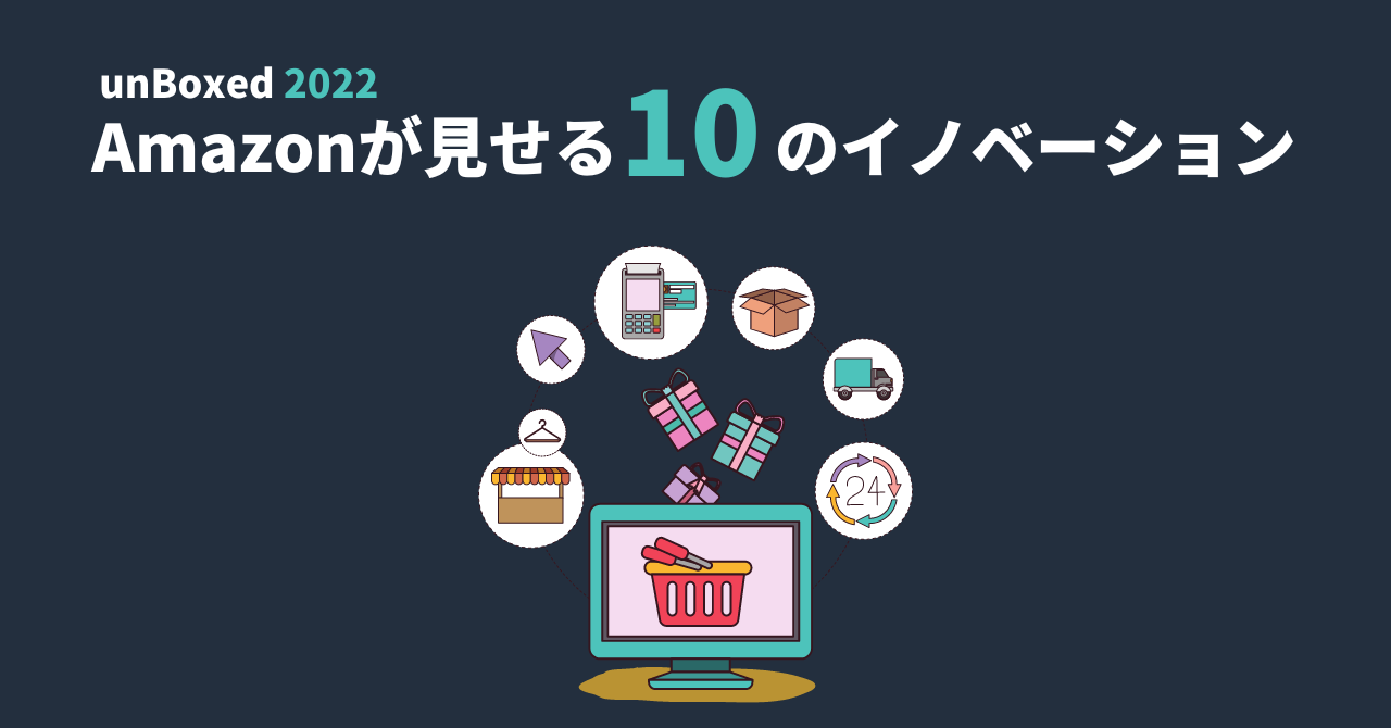 「unBoxed 2022」でAmazonが見せる10のイノベーション