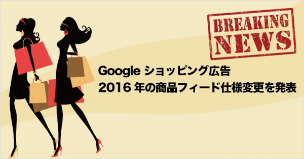 2016-update-to-google-shopping-products_head