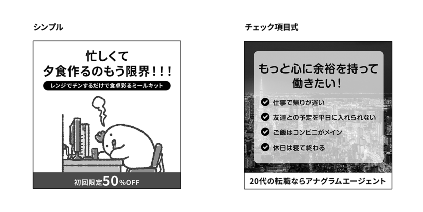 感情代弁型バナーの例