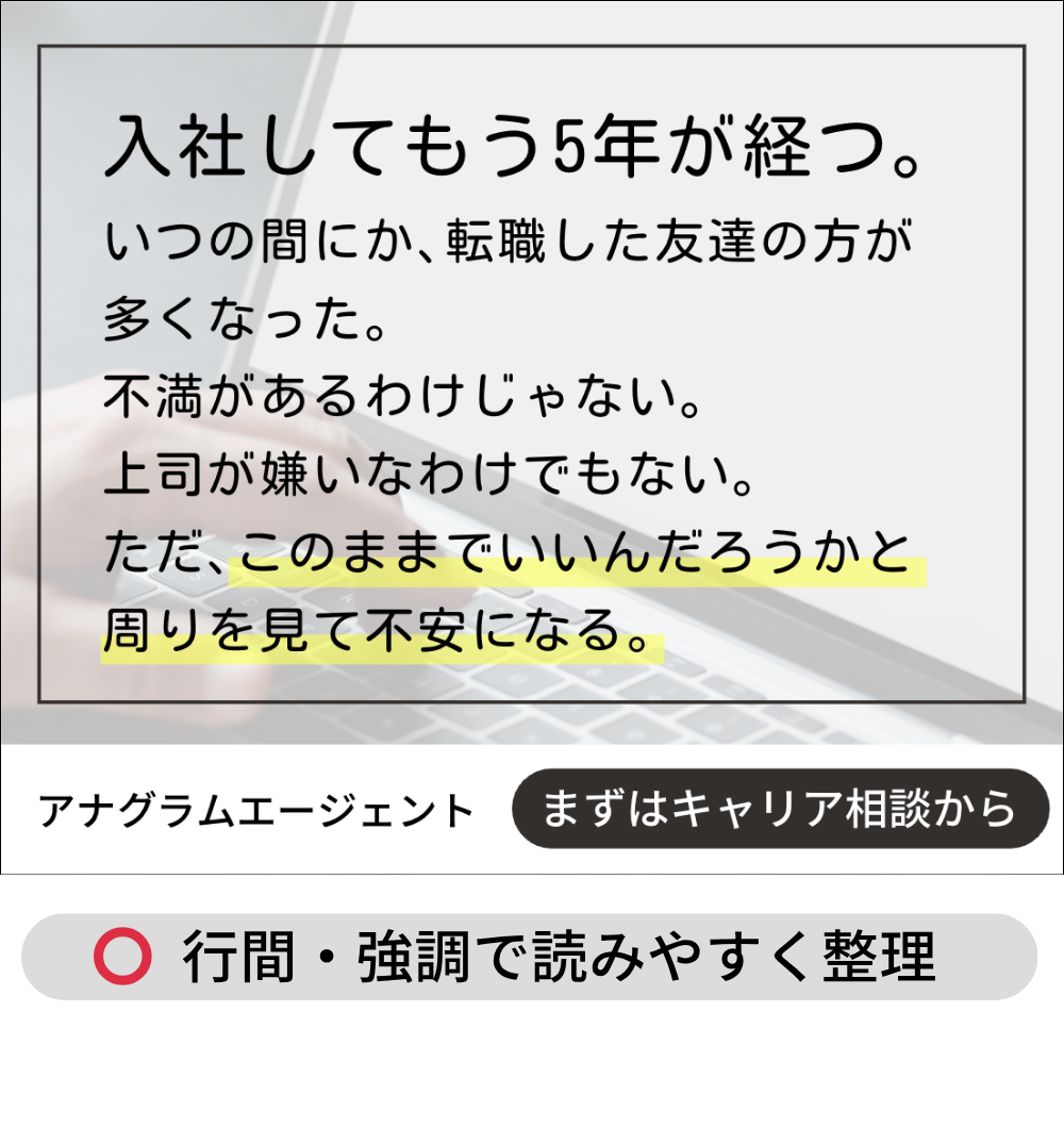 ポイント③OK例：文字数を増やして共感を深めたバナー