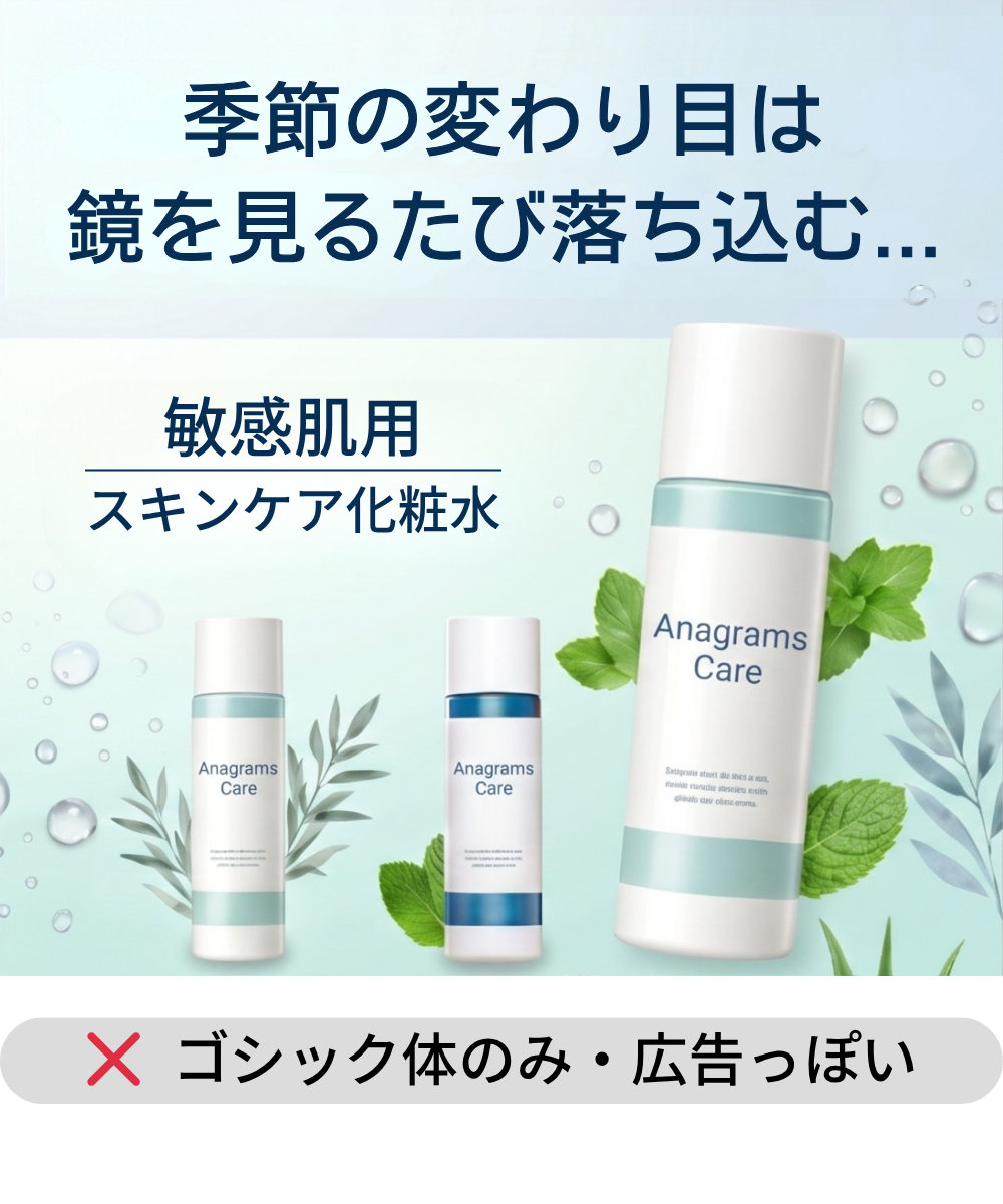 ポイント④NG例：硬いフォントで広告感が強いバナー