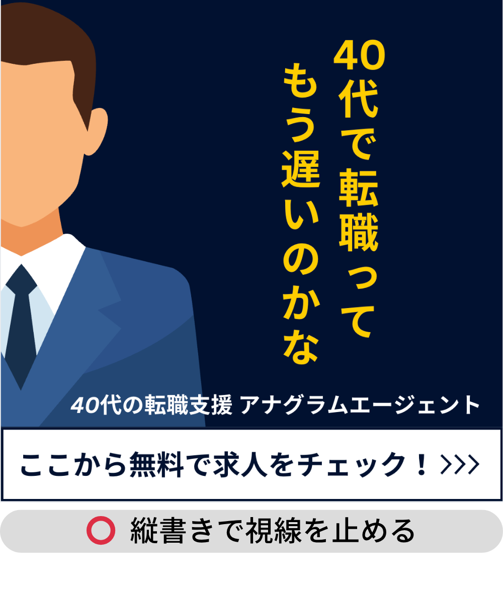 ポイント⑤OK例：縦書きを取り入れたバナー