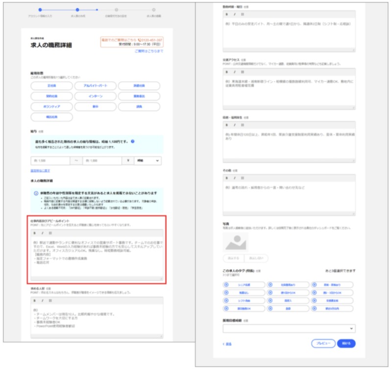 Indeed広告 直接投稿