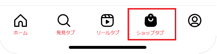 Instagramショップ専用タブ