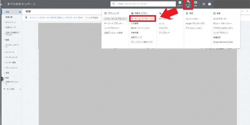 Google Ads管理画面
