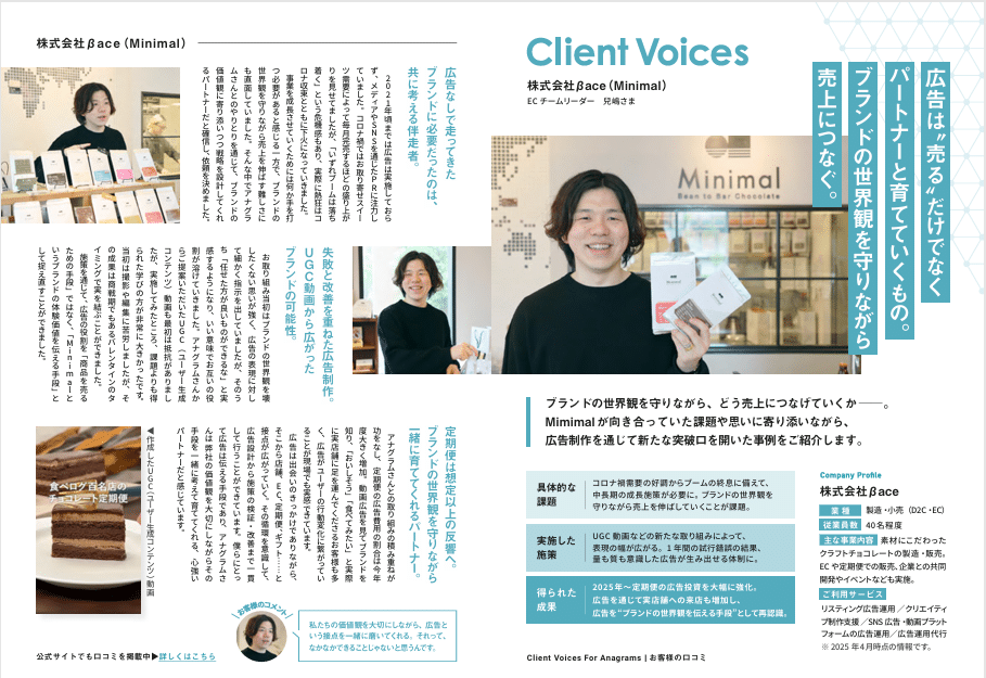 事例集のダウンロード | アナグラム株式会社
