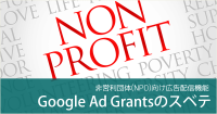 Google Ad Grants