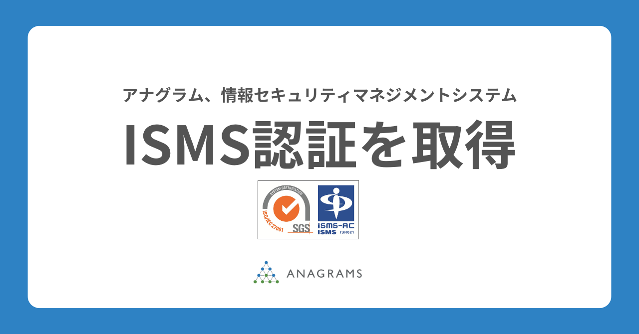情報セキュリティマネジメントシステム(ISMS)国際規格「ISO/IEC 27001」認証を取得しました