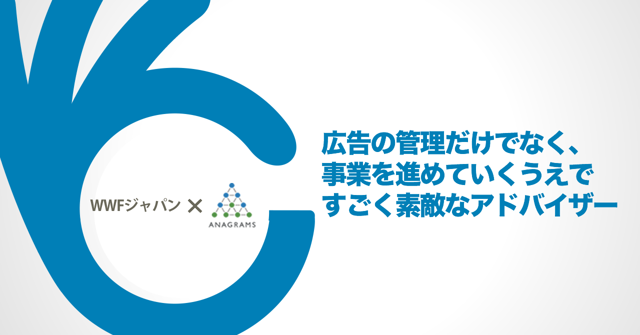 公益財団法人世界自然保護基金ジャパン(WWFジャパン)