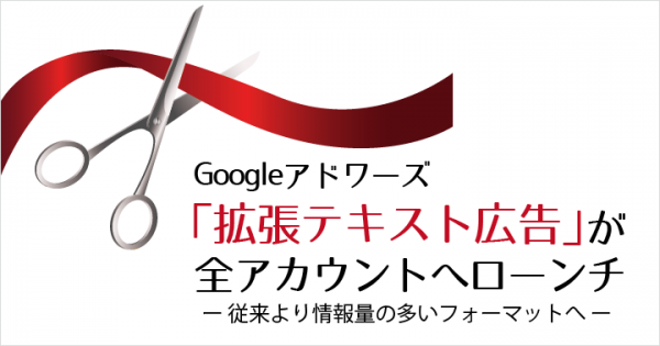 adwords-expanded-text-ad_header