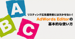 basic-operations-of-adwords-editor_head