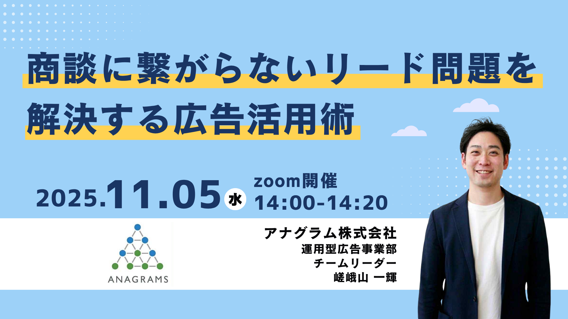 【11/5(水)10時】マーケメディア社主催「『商談につながらないリード』、実は宝の山だったって知っていましたか？【明日から使える】営業が喜ぶ顧客育成の仕組み」に弊社の嵯峨山が登壇します