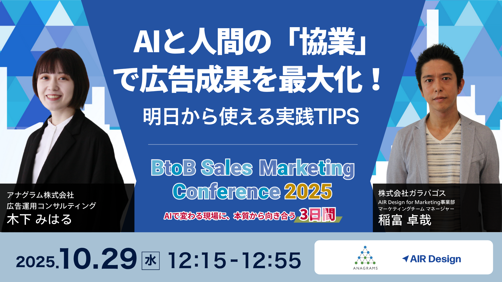 【10/28(火)～30（木）】シャコウ社主催「BtoB Sales Marketing Conference 2025 AIで変わる現場に、本質から向き合う3日間」に登壇します