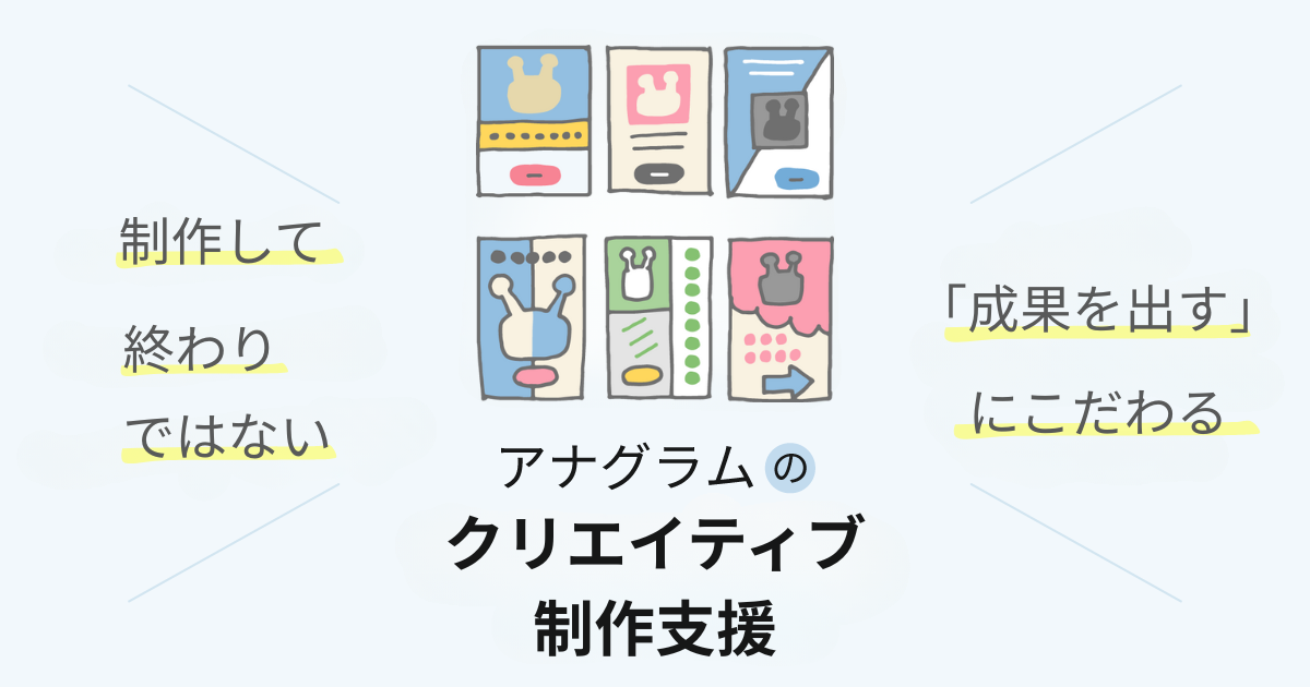 クリエイティブ制作支援