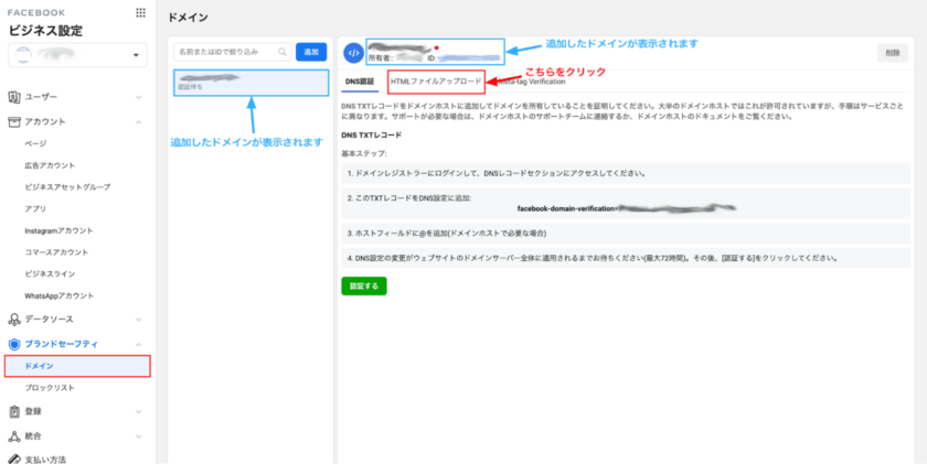 Facebookページ利用者なら知っておくべき リンク先urlのドメイン認証機能の使い方 アナグラム株式会社