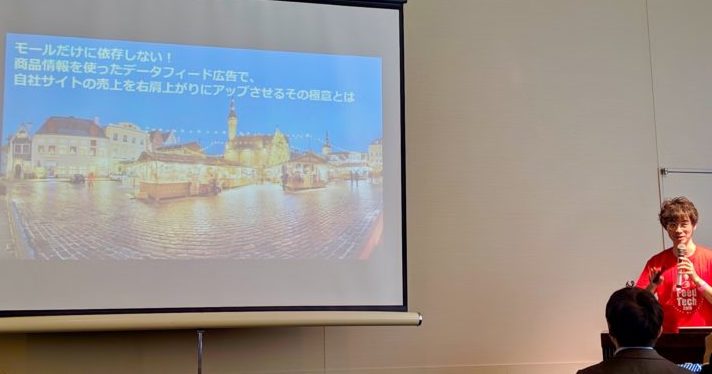 【セミナーレビュー】FeedTech2018 | ショッピング広告の最適化から読み解く、データフィード活用に欠かせない2つのポイントとは？