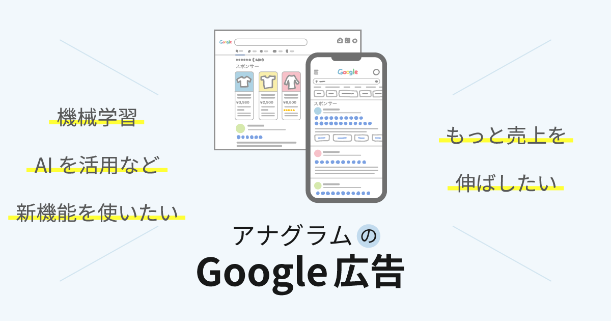 Google広告運用