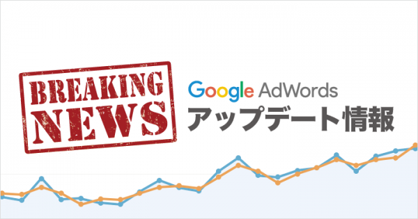 google-adwords-update