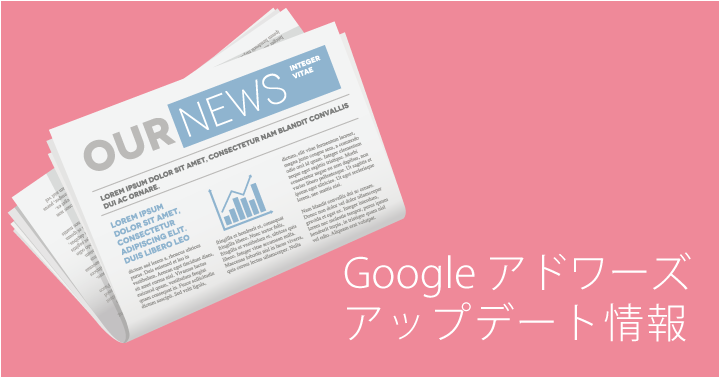 電話をする前により多くの情報を。Googleアドワーズの通話専用広告に広告表示オプションを追加可能に