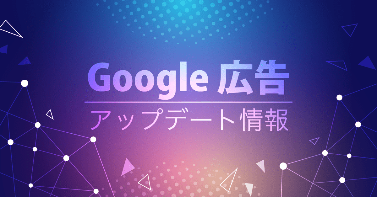 Google 検索広告向けのスマート自動入札をよりシンプルな構成へ アナグラム株式会社