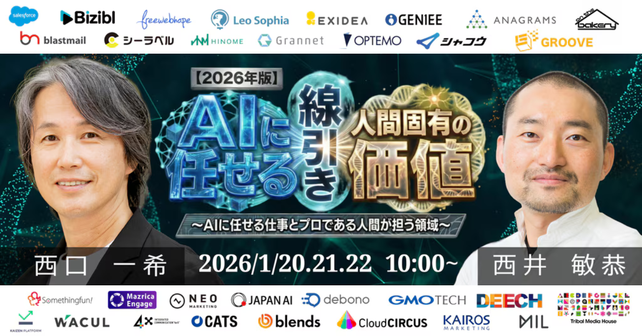 【1/20（火）～22（木）】2026年版　AIに任せる線引きと人間固有の価値～AIに任せる仕事とプロである人間が担う領域～セミナーに代表の小山が登壇します