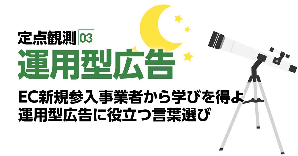 書籍『季刊ECzine vol.14』定点観測のインタビュー記事がWebで公開されました