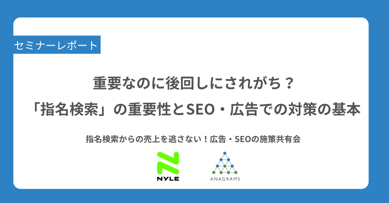 重要なのに後回しにされがち?「指名検索」の重要性とSEO・広告での対策の基本