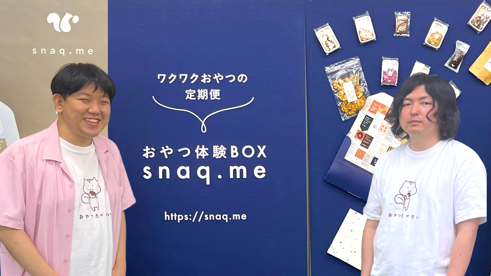 株式会社スナックミー(おやつの定期便 snaq.me)