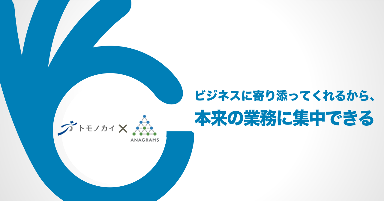 株式会社トモノカイ(塾講師ステーション)