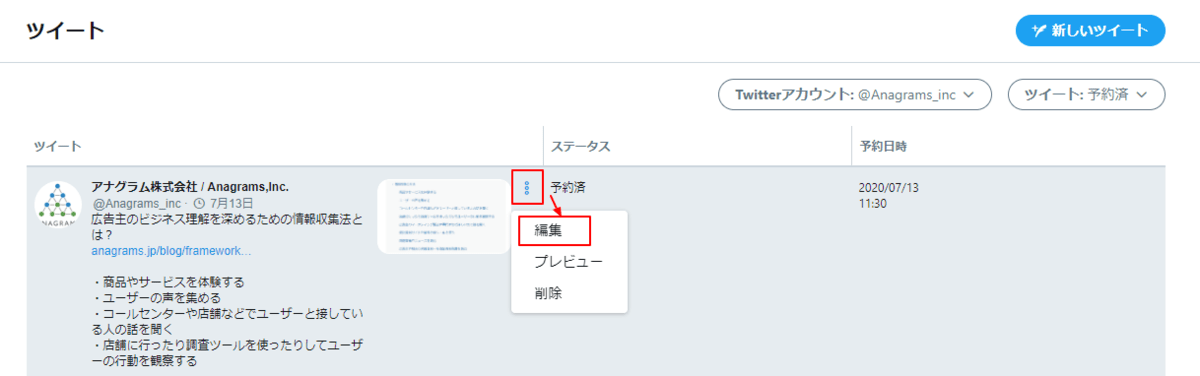 Twitter広告マネージャーの使い方や機能 できることの基本を解説 アナグラム株式会社