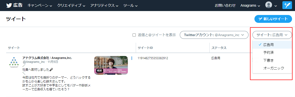 Twitter広告マネージャーの使い方や機能 できることの基本を解説 アナグラム株式会社