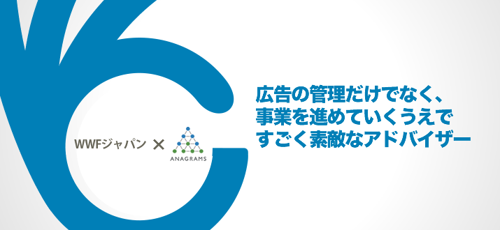 WWFジャパン(公益財団法人世界自然保護基金ジャパン)