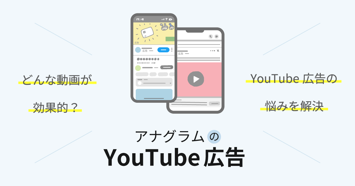 YouTube広告運用
